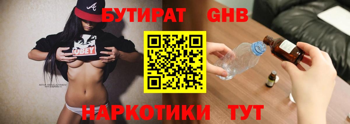 Можайск  Бутират GHB  Бутират  Вход с VPN 