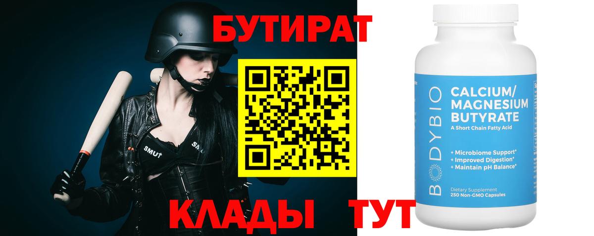 БУТИРАТ оксибутират Можайск