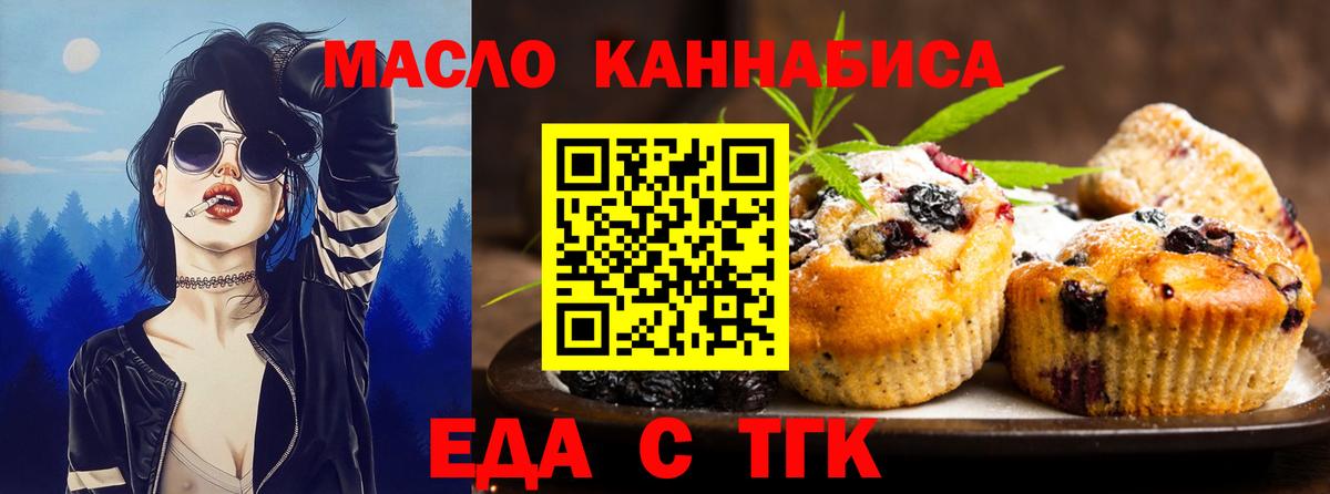 Печенье с ТГК конопля  Вход с VPN  Можайск 