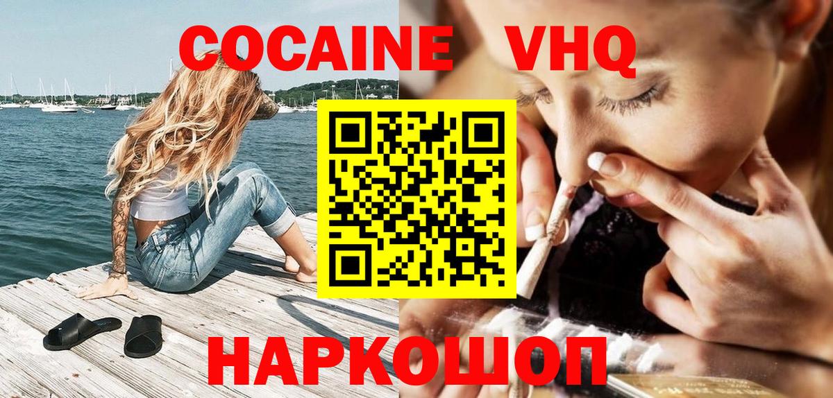 Можайск  Cocaine Fish Scale  Вход с VPN  КОКАИН Перу 