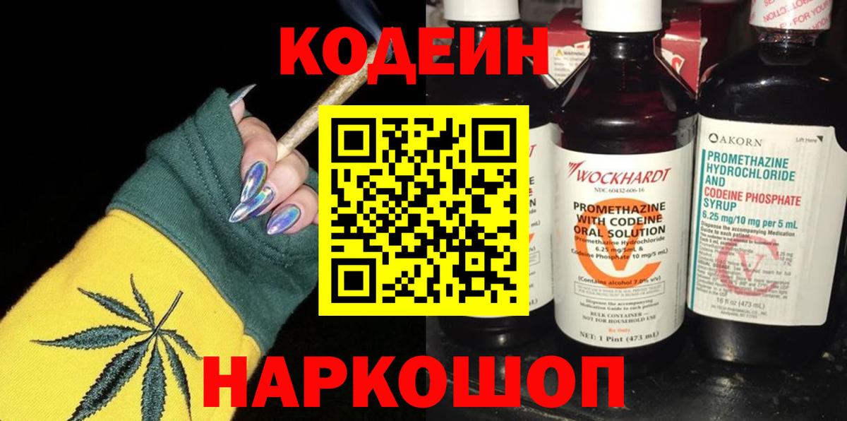Кодеиновый сироп Lean напиток Lean (лин)  Вход с VPN  Можайск 