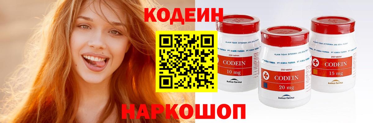 Codein Purple Drank Можайск