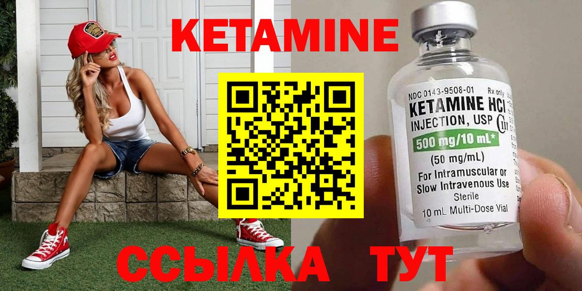 КЕТАМИН ketamine Можайск