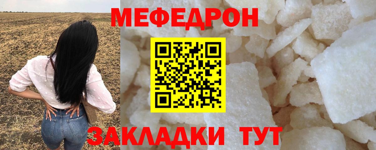 Меф мяу мяу  Можайск