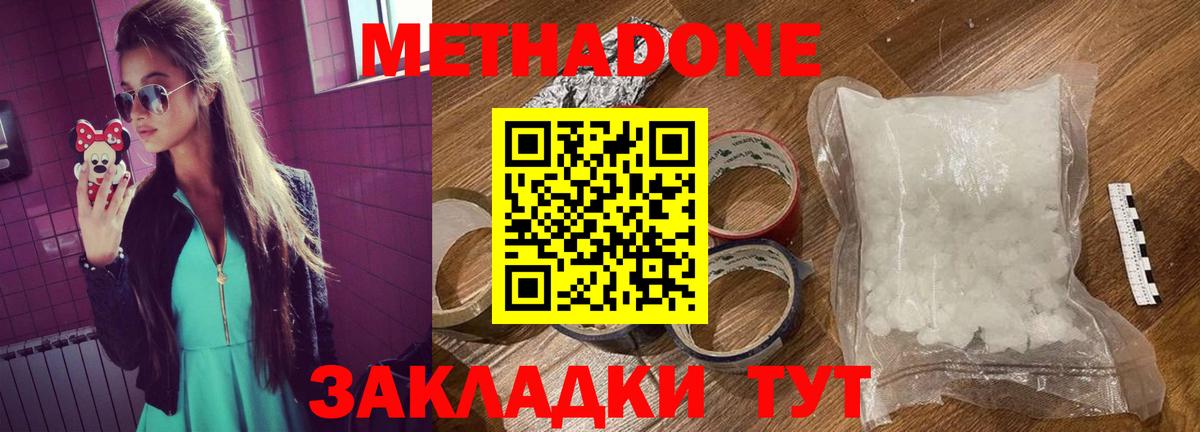МЕТАДОН белоснежный  Вход с VPN  Можайск 